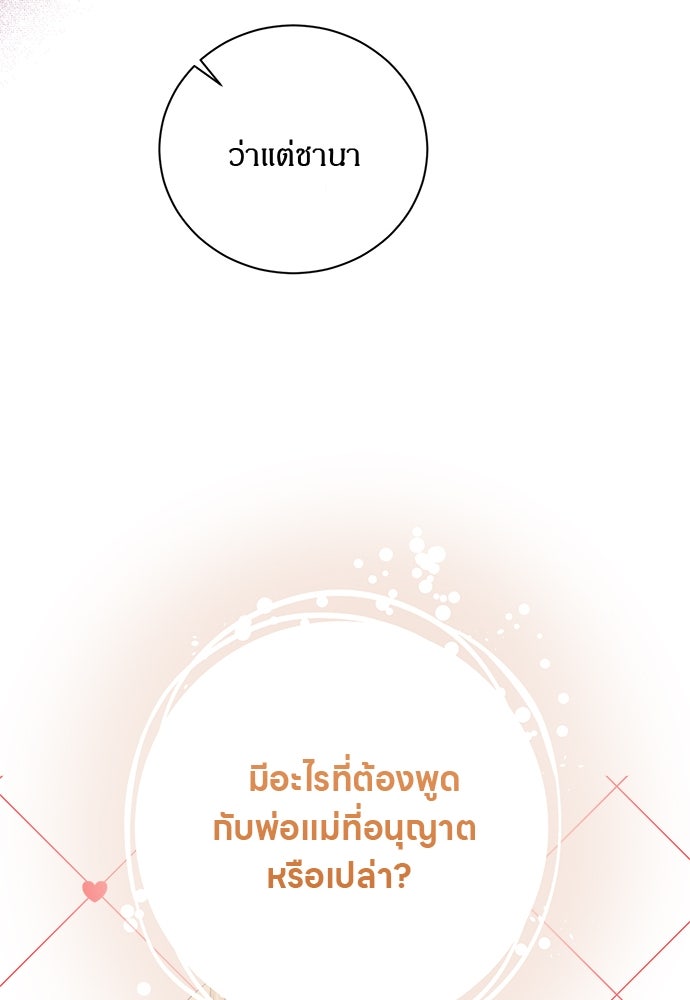 โรงพยาบาลสัตว์เถื่อนในต่างโลก - หน้า 92