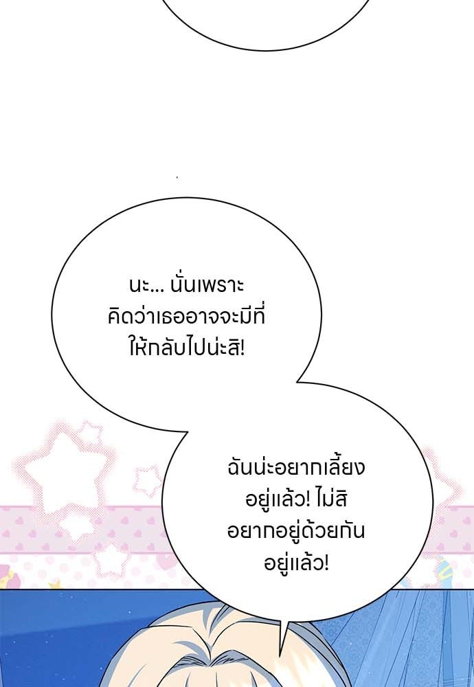 โรงพยาบาลสัตว์เถื่อนในต่างโลก - หน้า 112