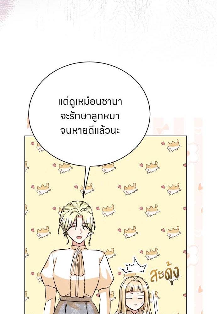 โรงพยาบาลสัตว์เถื่อนในต่างโลก - หน้า 22