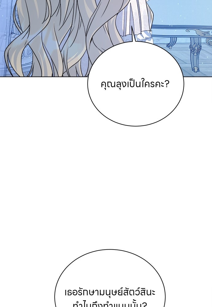 โรงพยาบาลสัตว์เถื่อนในต่างโลก - หน้า 48