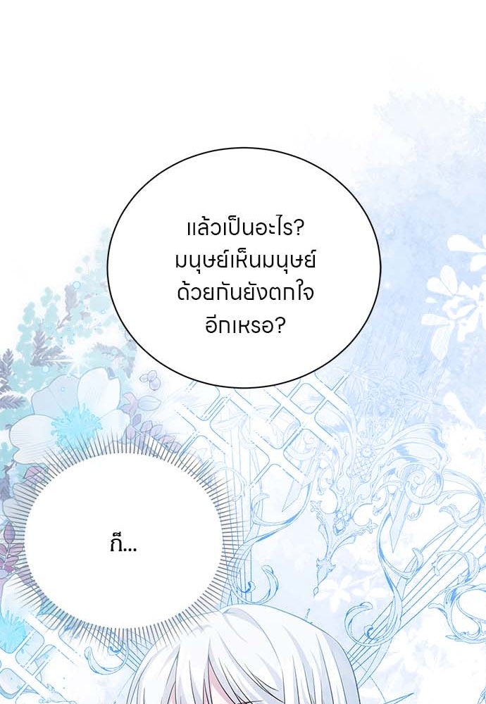 โรงพยาบาลสัตว์เถื่อนในต่างโลก - หน้า 57