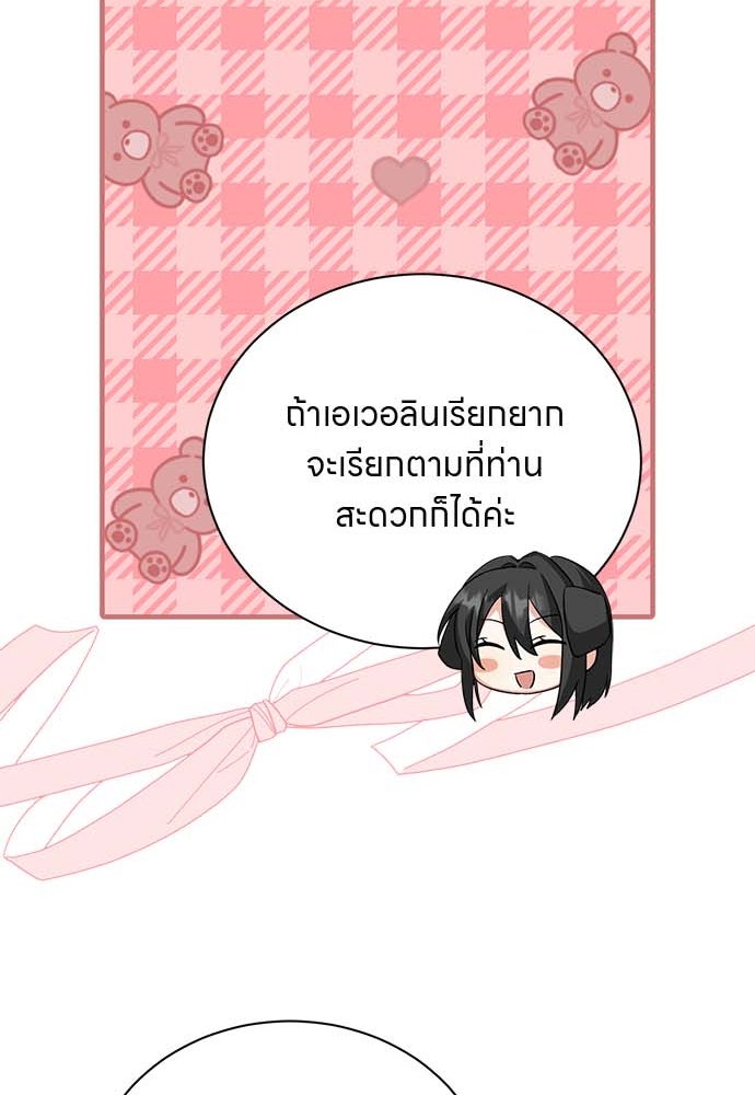 โรงพยาบาลสัตว์เถื่อนในต่างโลก - หน้า 70