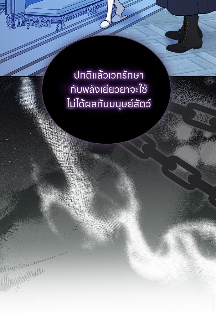 โรงพยาบาลสัตว์เถื่อนในต่างโลก - หน้า 90