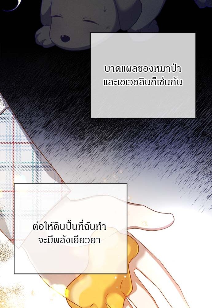 โรงพยาบาลสัตว์เถื่อนในต่างโลก - หน้า 94
