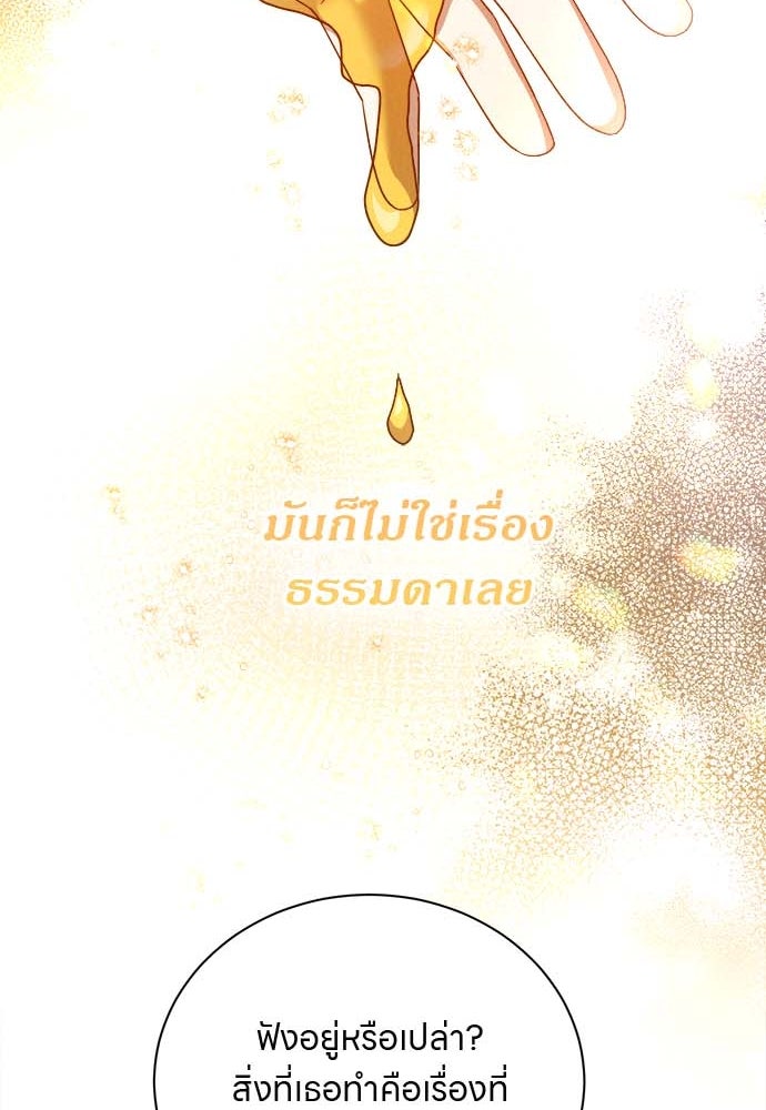 โรงพยาบาลสัตว์เถื่อนในต่างโลก - หน้า 95