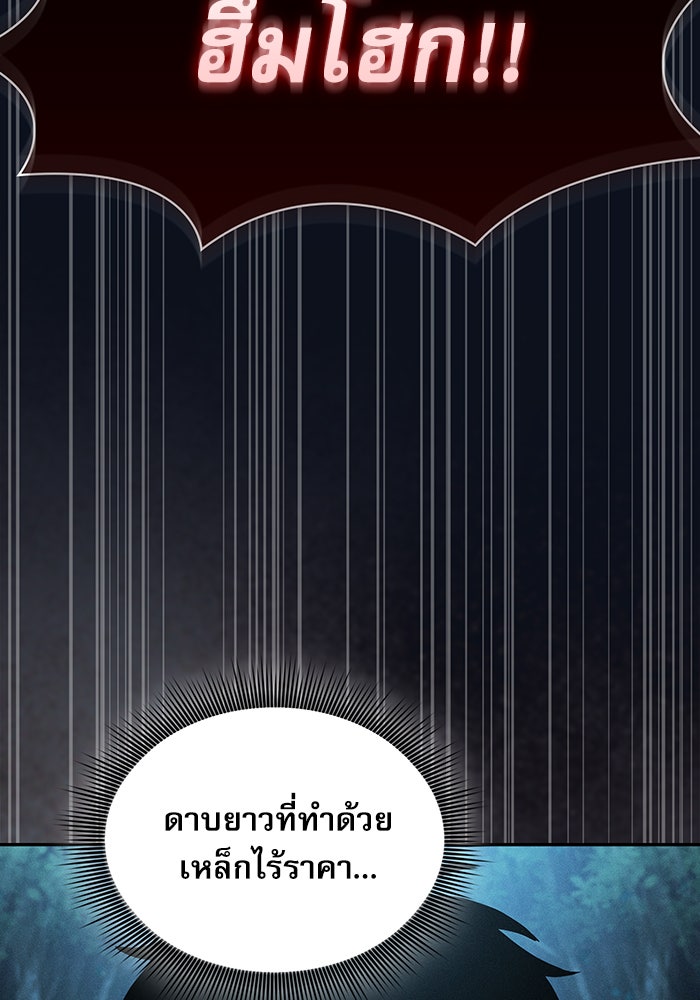 นักดาบอัจฉริยะจากอะคาเดมี - หน้า 103