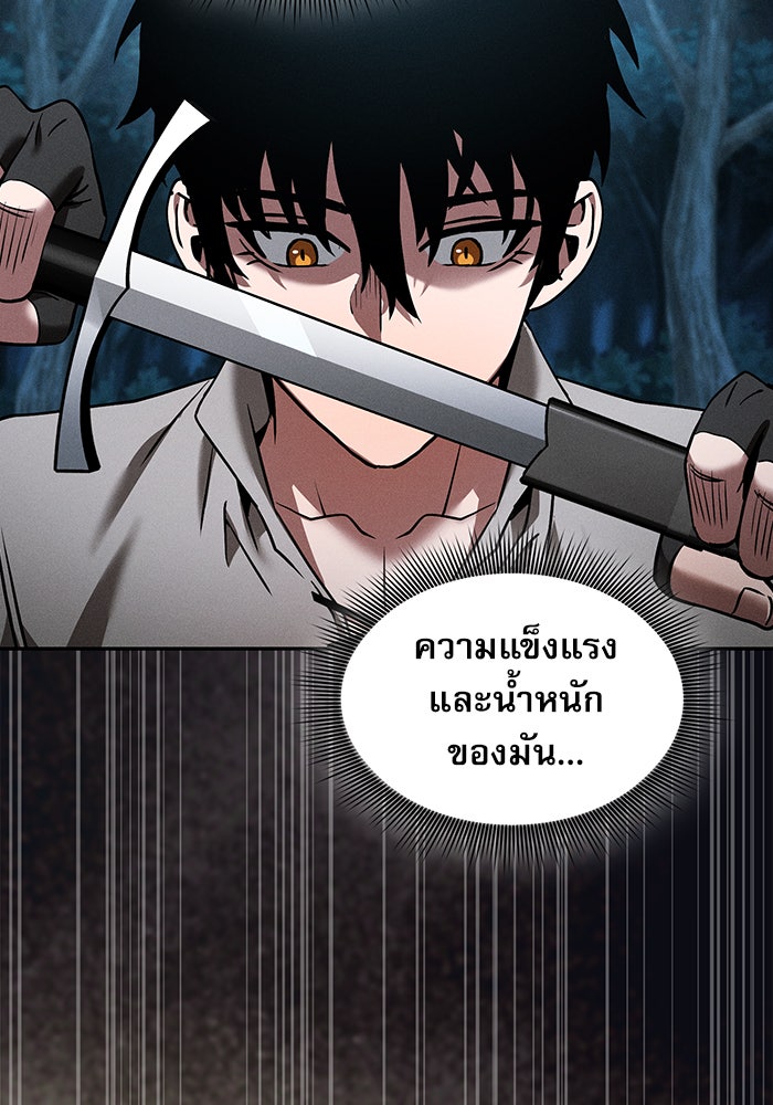 นักดาบอัจฉริยะจากอะคาเดมี - หน้า 104