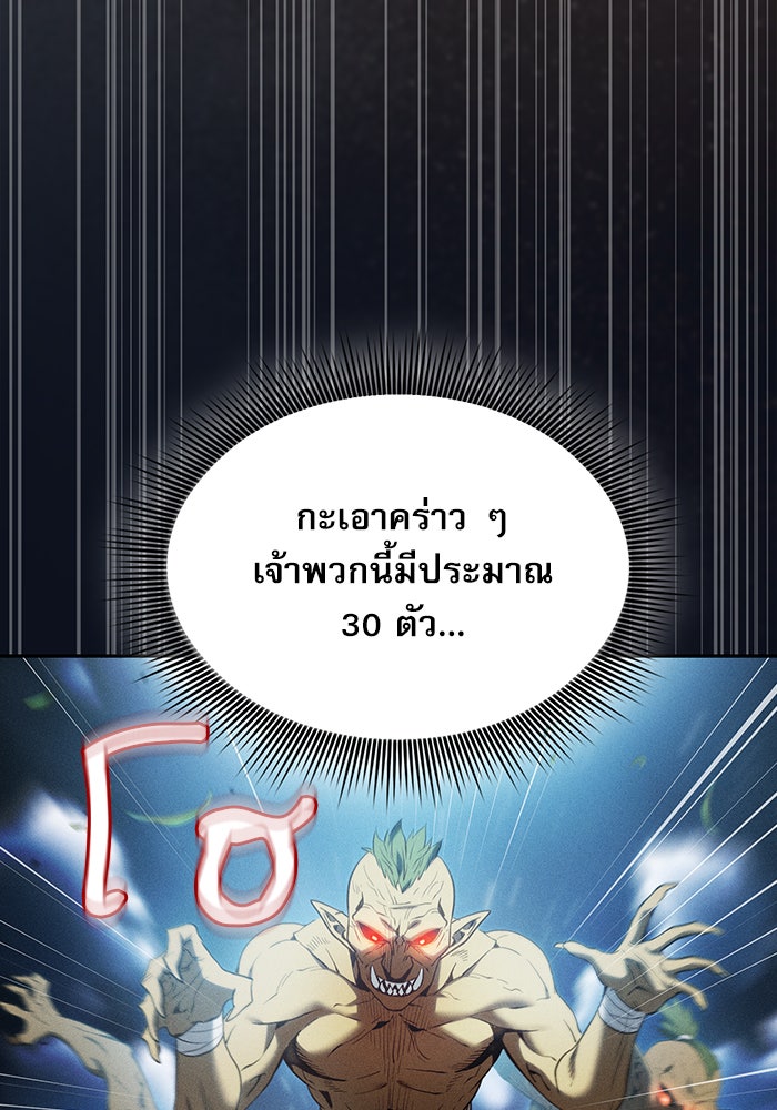นักดาบอัจฉริยะจากอะคาเดมี - หน้า 106