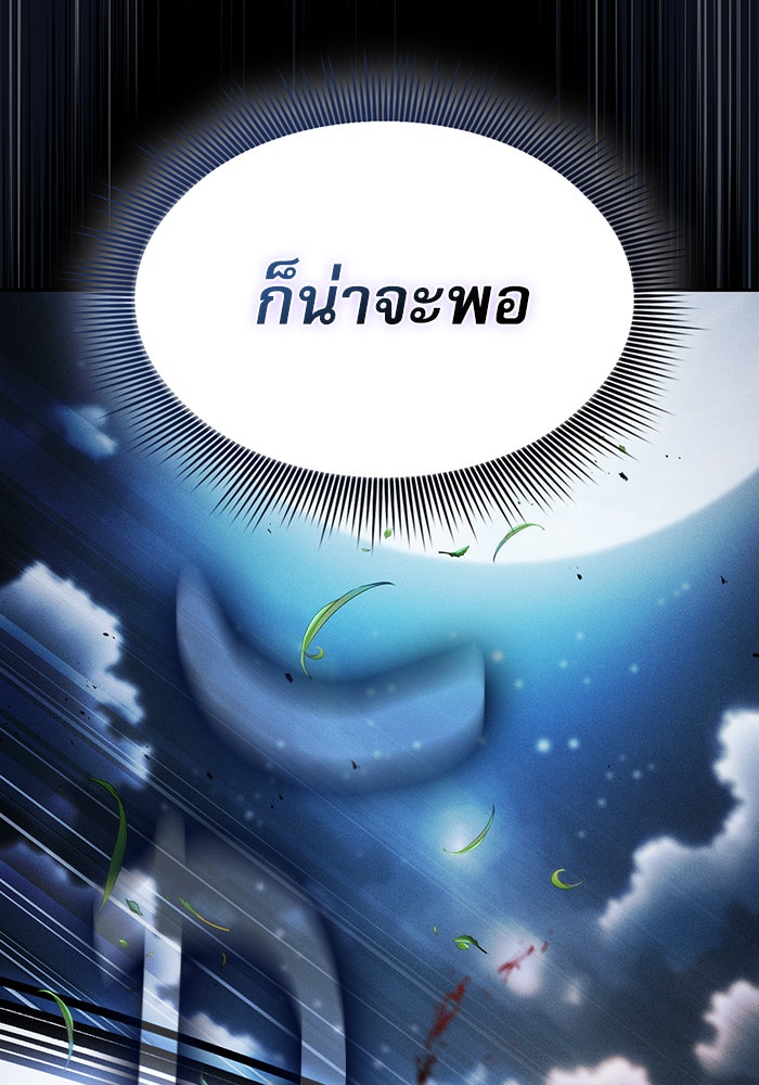 นักดาบอัจฉริยะจากอะคาเดมี - หน้า 113