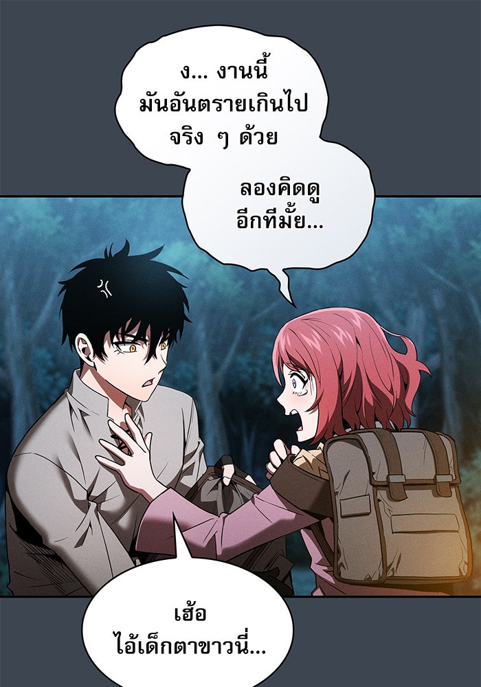 นักดาบอัจฉริยะจากอะคาเดมี - หน้า 28