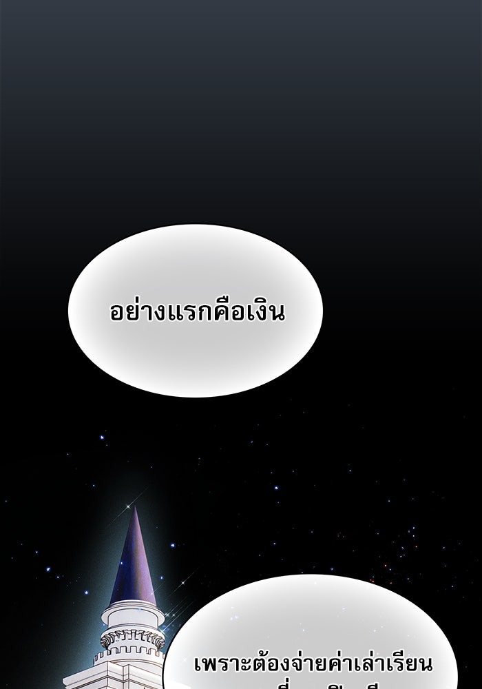 นักดาบอัจฉริยะจากอะคาเดมี - หน้า 31
