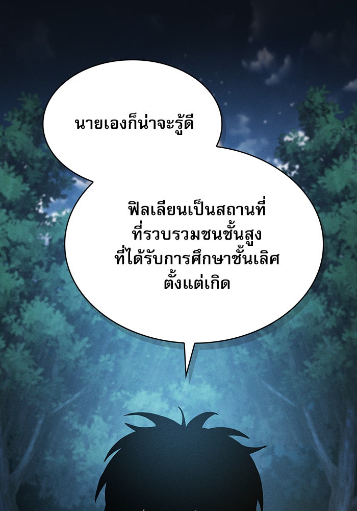 นักดาบอัจฉริยะจากอะคาเดมี - หน้า 35