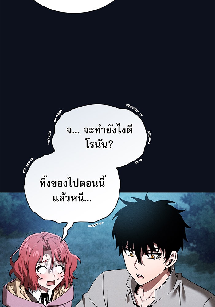 นักดาบอัจฉริยะจากอะคาเดมี - หน้า 97