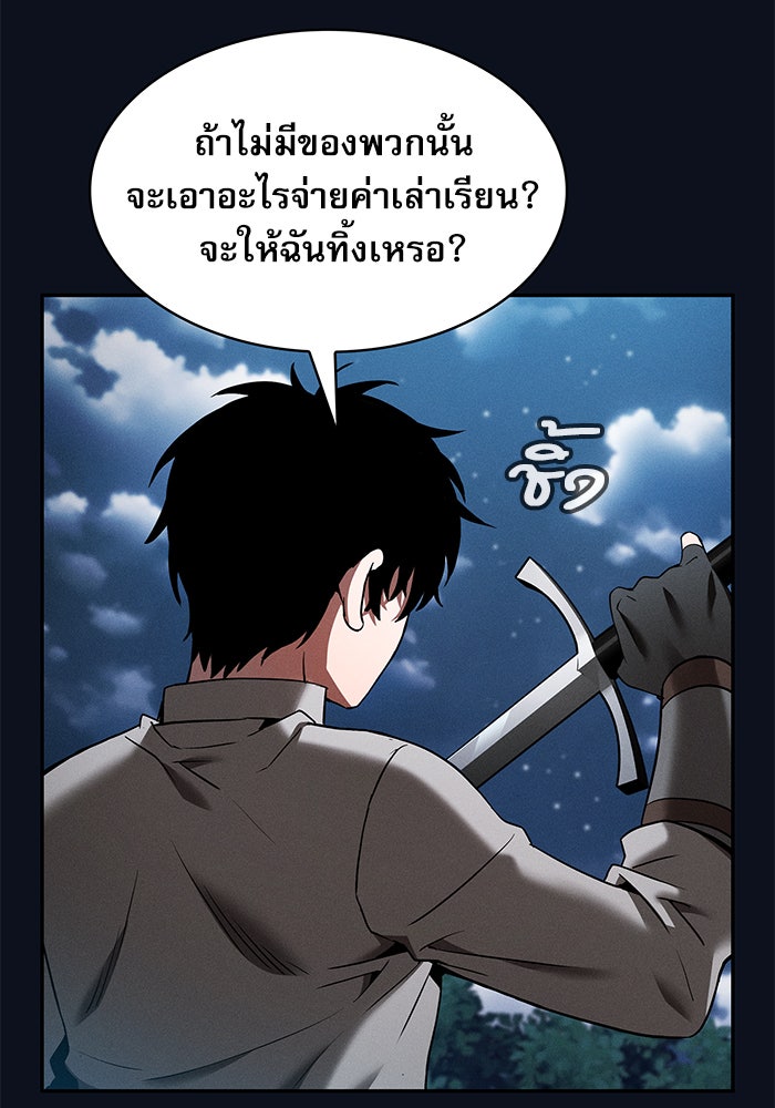 นักดาบอัจฉริยะจากอะคาเดมี - หน้า 99