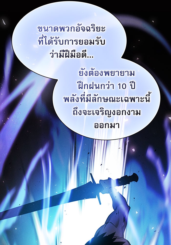 นักดาบอัจฉริยะจากอะคาเดมี - หน้า 116