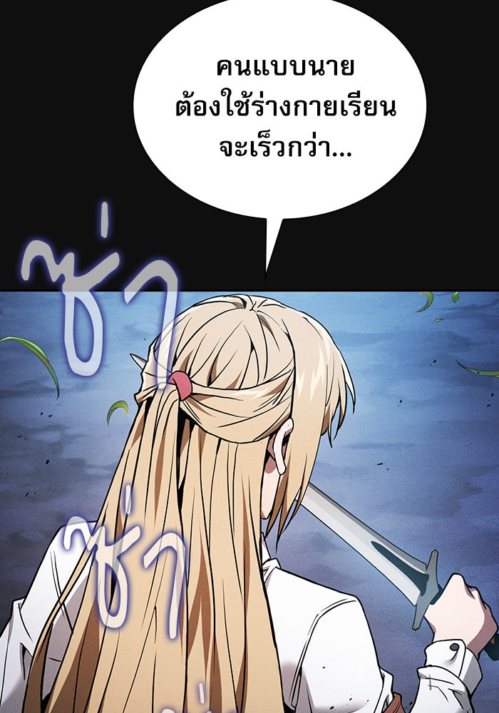 นักดาบอัจฉริยะจากอะคาเดมี - หน้า 129