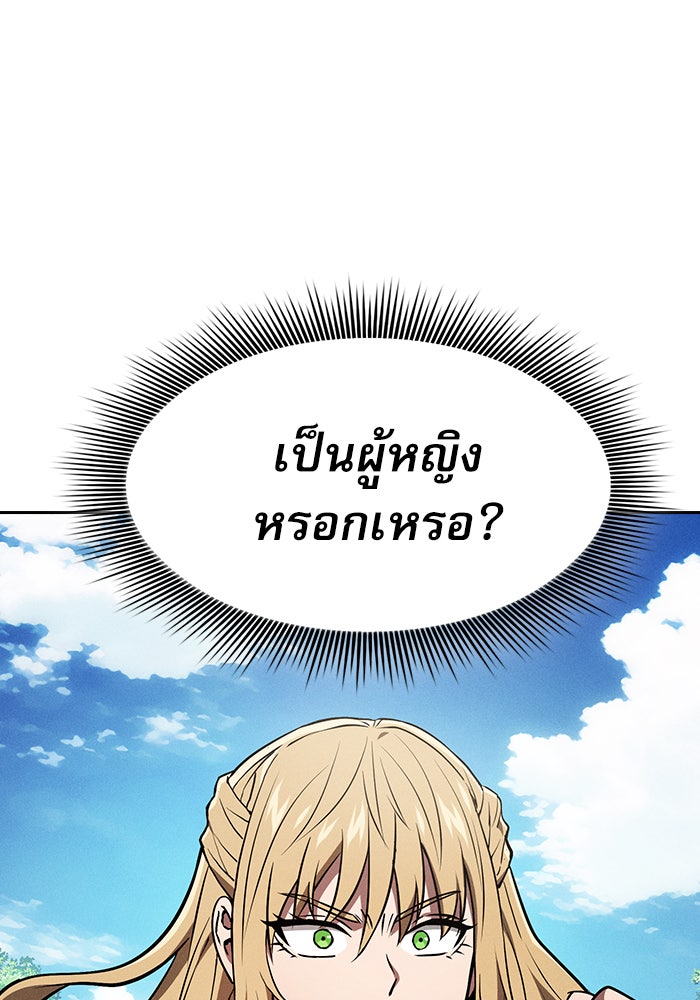 นักดาบอัจฉริยะจากอะคาเดมี - หน้า 29