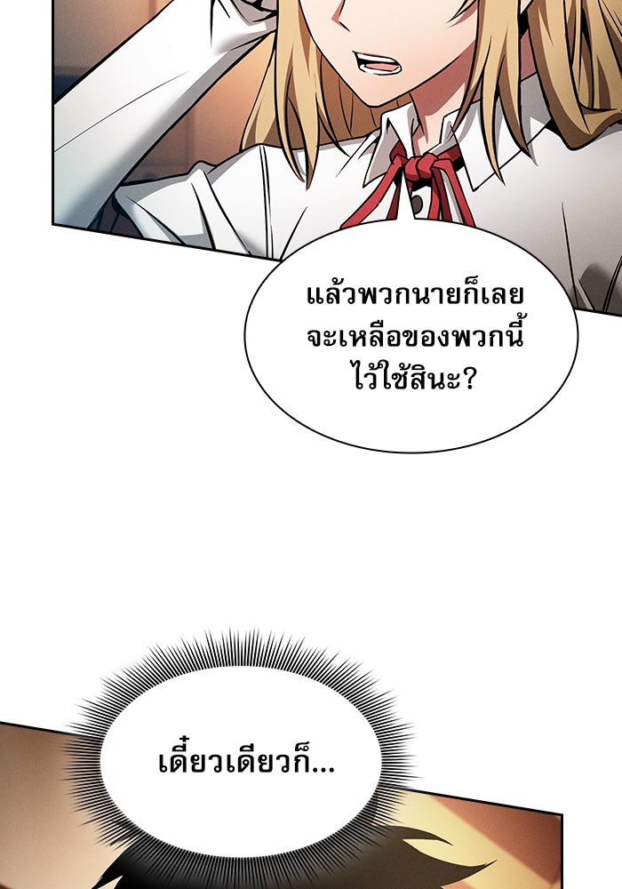นักดาบอัจฉริยะจากอะคาเดมี - หน้า 49