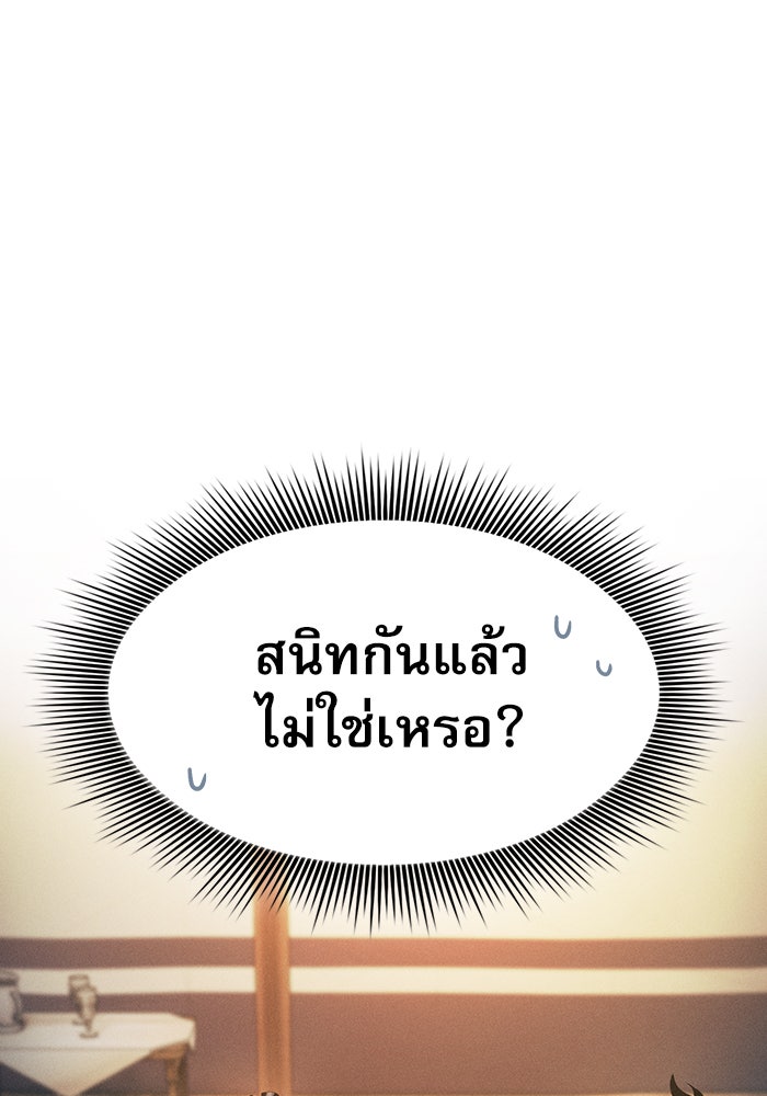 นักดาบอัจฉริยะจากอะคาเดมี - หน้า 52