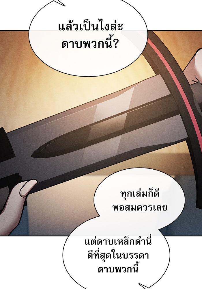 นักดาบอัจฉริยะจากอะคาเดมี - หน้า 58