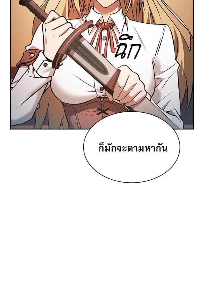 นักดาบอัจฉริยะจากอะคาเดมี - หน้า 60