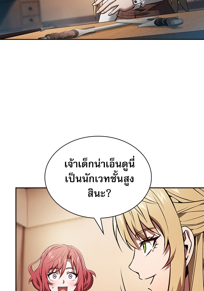 นักดาบอัจฉริยะจากอะคาเดมี - หน้า 64