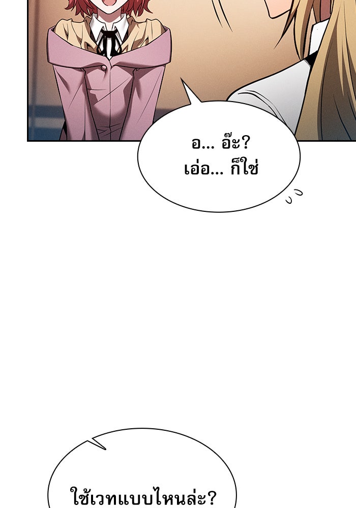 นักดาบอัจฉริยะจากอะคาเดมี - หน้า 65