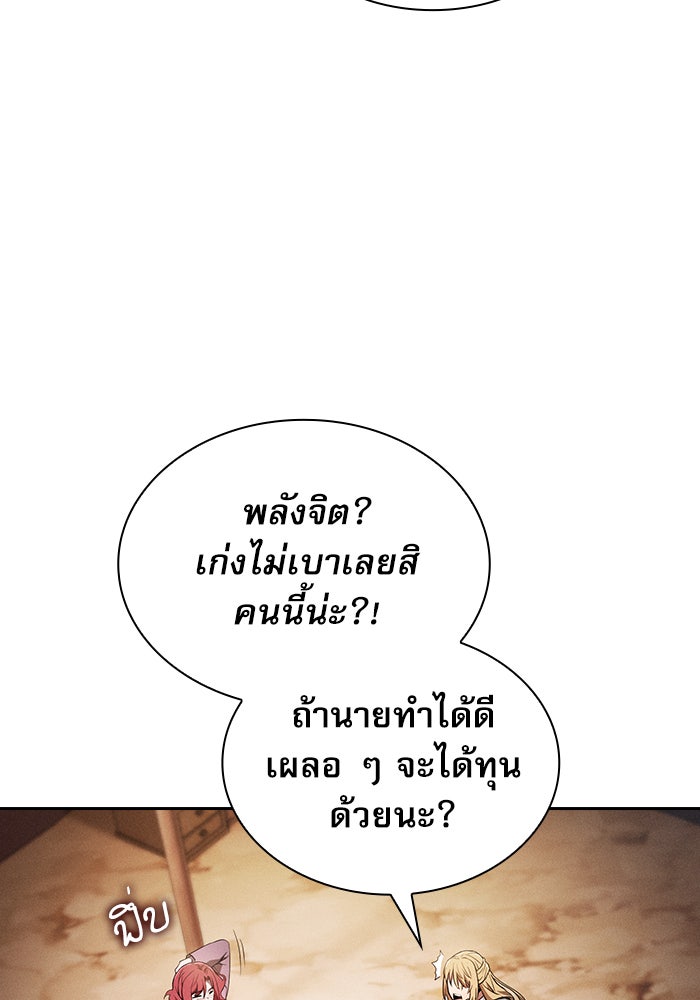 นักดาบอัจฉริยะจากอะคาเดมี - หน้า 67