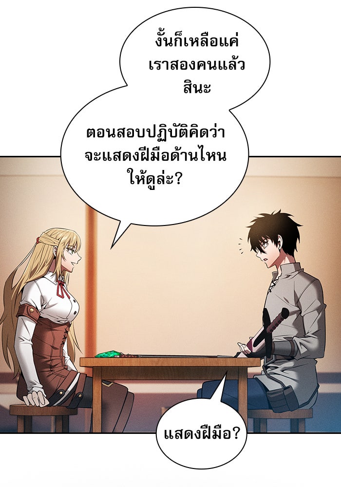 นักดาบอัจฉริยะจากอะคาเดมี - หน้า 69
