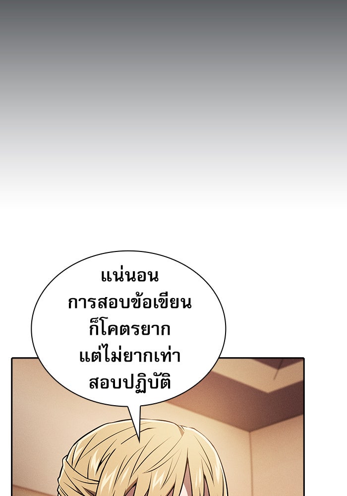นักดาบอัจฉริยะจากอะคาเดมี - หน้า 72