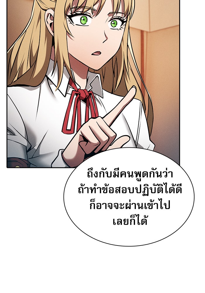 นักดาบอัจฉริยะจากอะคาเดมี - หน้า 73