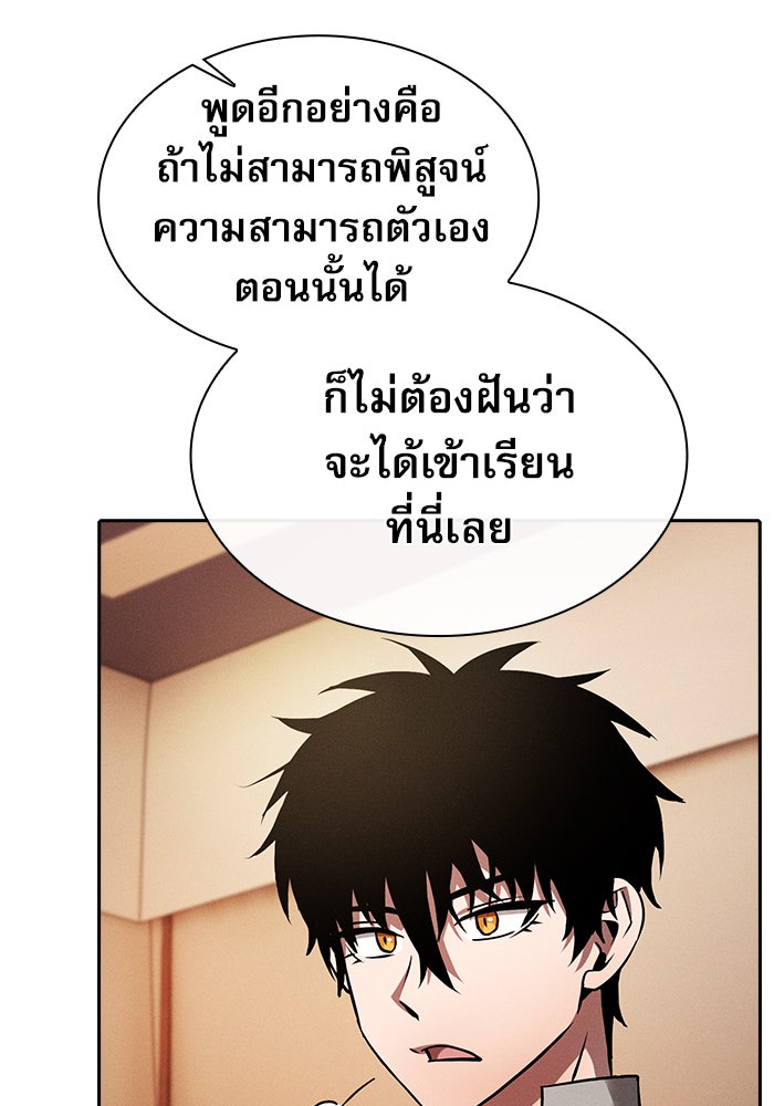 นักดาบอัจฉริยะจากอะคาเดมี - หน้า 74