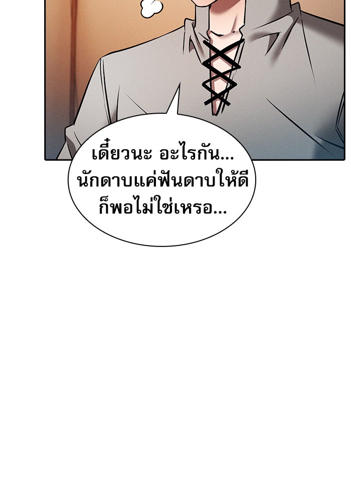 นักดาบอัจฉริยะจากอะคาเดมี - หน้า 75