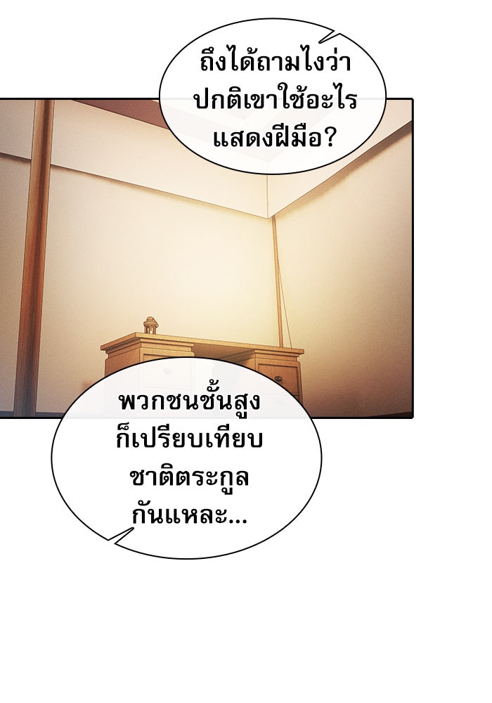 นักดาบอัจฉริยะจากอะคาเดมี - หน้า 76