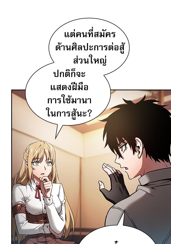 นักดาบอัจฉริยะจากอะคาเดมี - หน้า 77