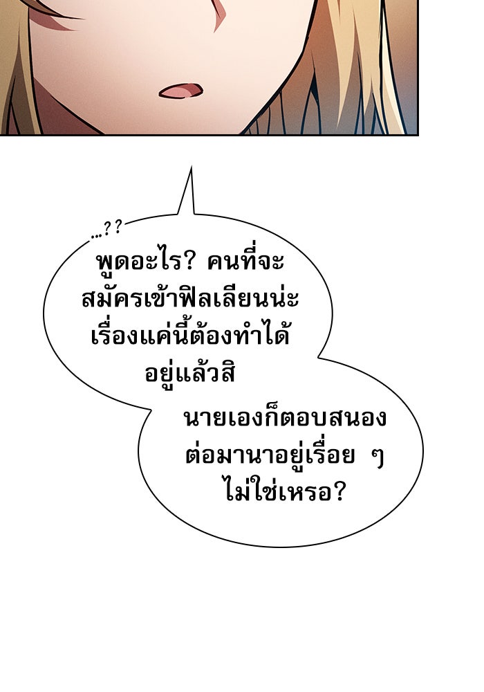 นักดาบอัจฉริยะจากอะคาเดมี - หน้า 79