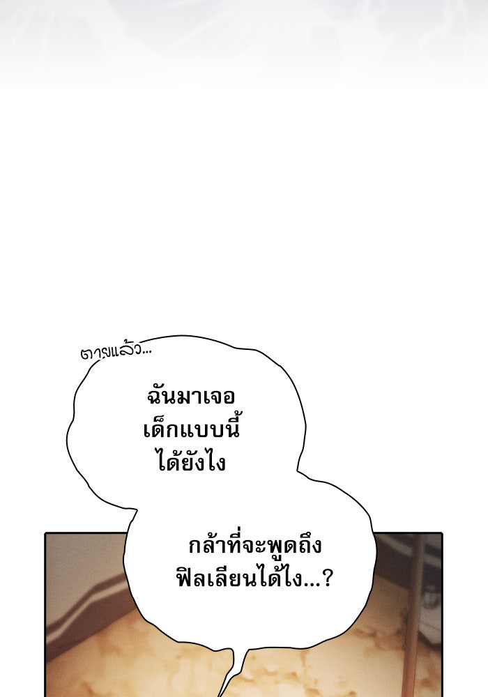 นักดาบอัจฉริยะจากอะคาเดมี - หน้า 85