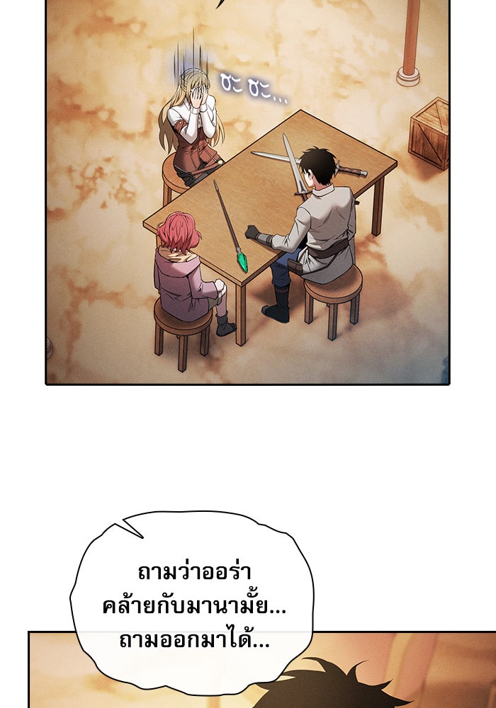 นักดาบอัจฉริยะจากอะคาเดมี - หน้า 86