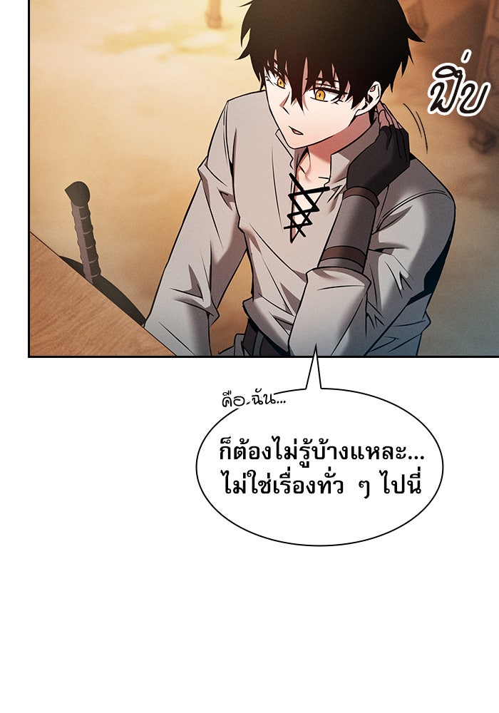 นักดาบอัจฉริยะจากอะคาเดมี - หน้า 87