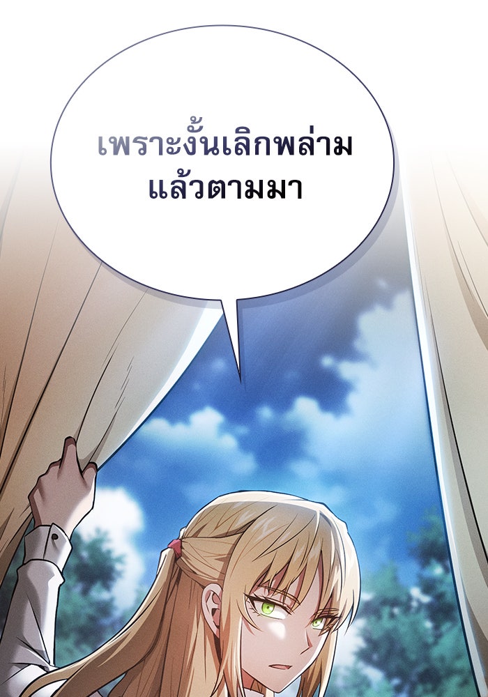 นักดาบอัจฉริยะจากอะคาเดมี - หน้า 95