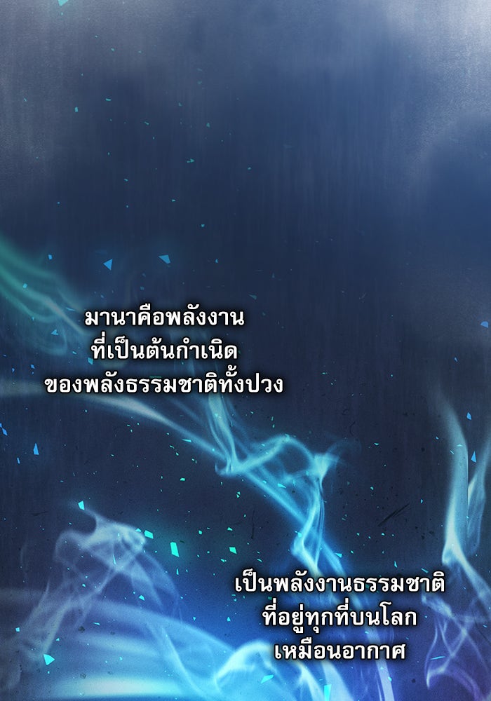 นักดาบอัจฉริยะจากอะคาเดมี - หน้า 98