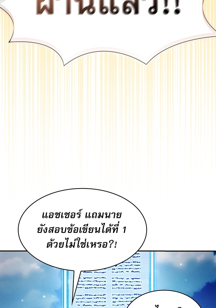 นักดาบอัจฉริยะจากอะคาเดมี - หน้า 116