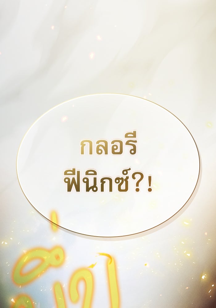 นักดาบอัจฉริยะจากอะคาเดมี - หน้า 136