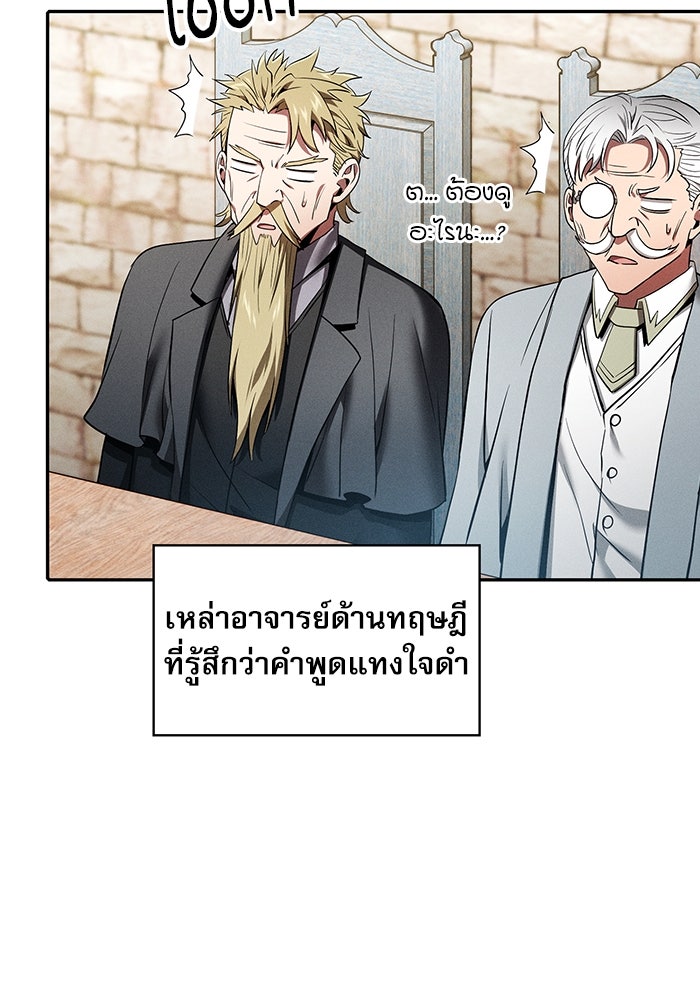 นักดาบอัจฉริยะจากอะคาเดมี - หน้า 29