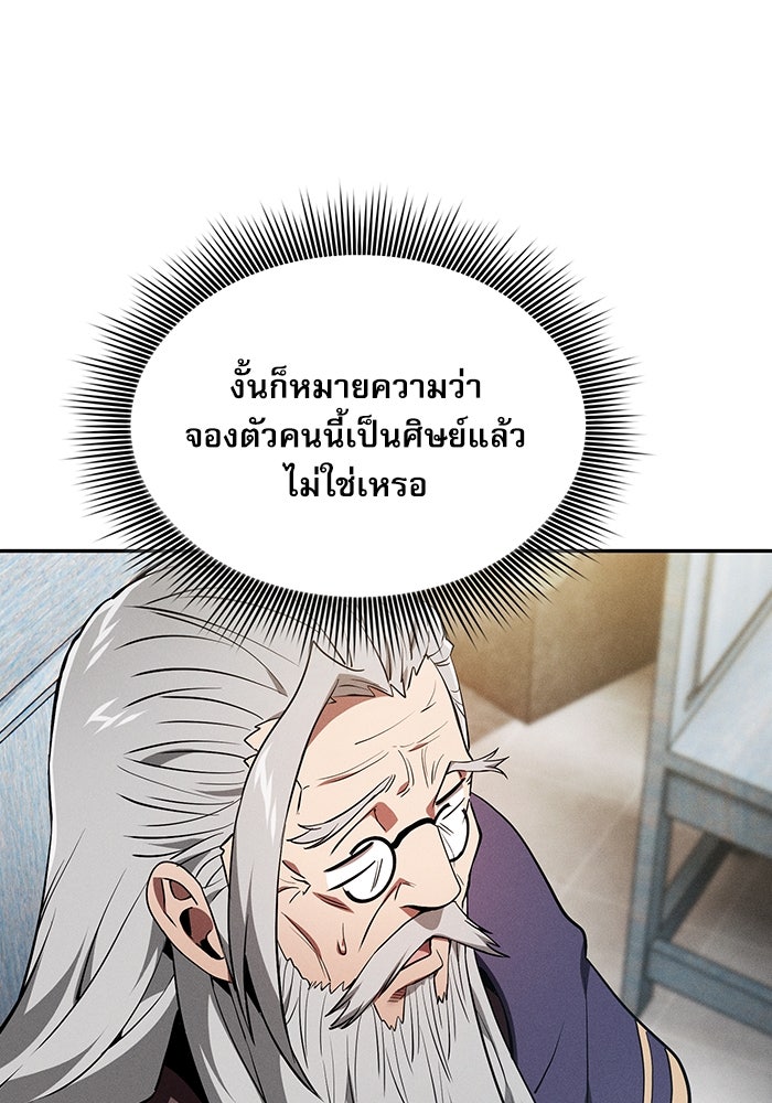 นักดาบอัจฉริยะจากอะคาเดมี - หน้า 41