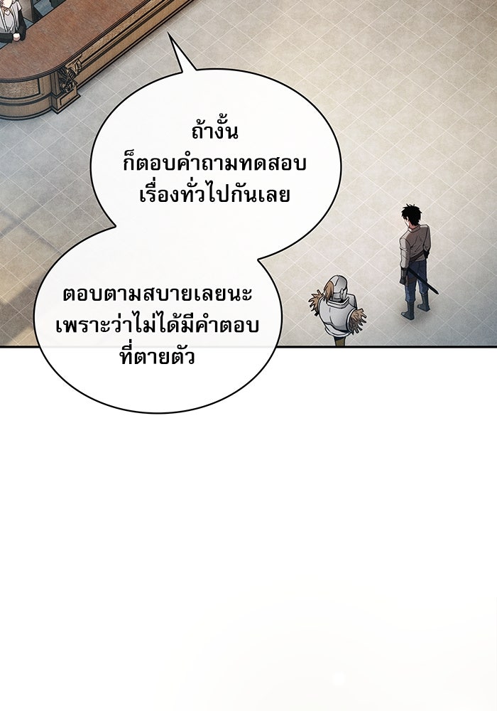 นักดาบอัจฉริยะจากอะคาเดมี - หน้า 45