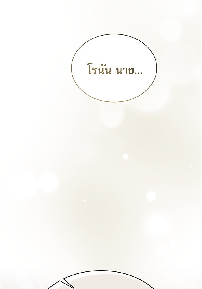 นักดาบอัจฉริยะจากอะคาเดมี - หน้า 46
