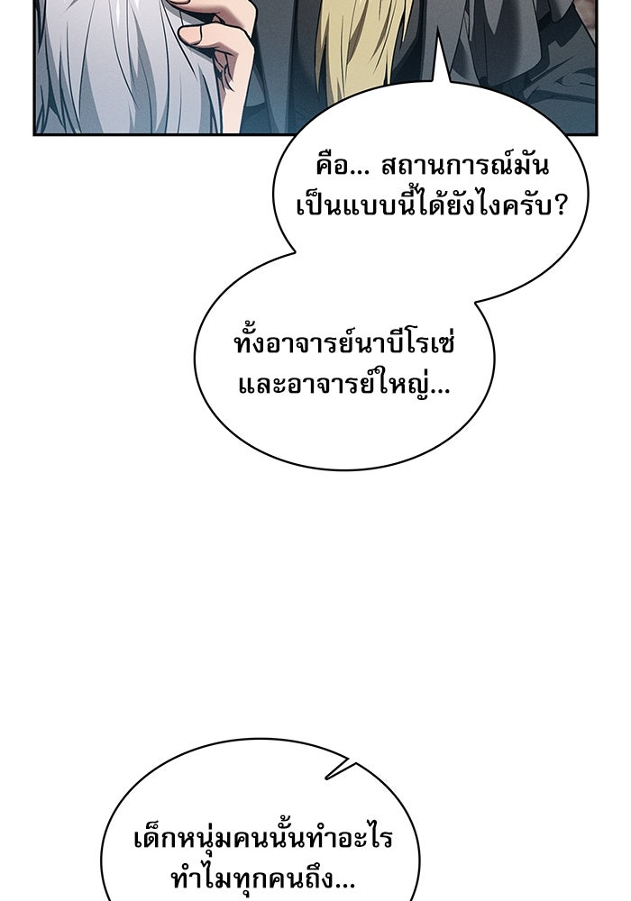 นักดาบอัจฉริยะจากอะคาเดมี - หน้า 63