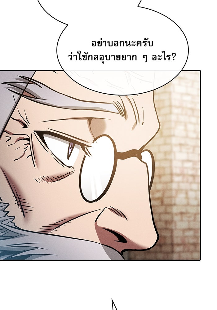 นักดาบอัจฉริยะจากอะคาเดมี - หน้า 64