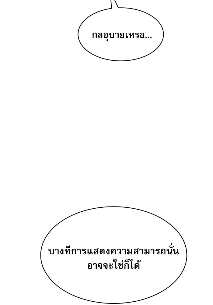 นักดาบอัจฉริยะจากอะคาเดมี - หน้า 65